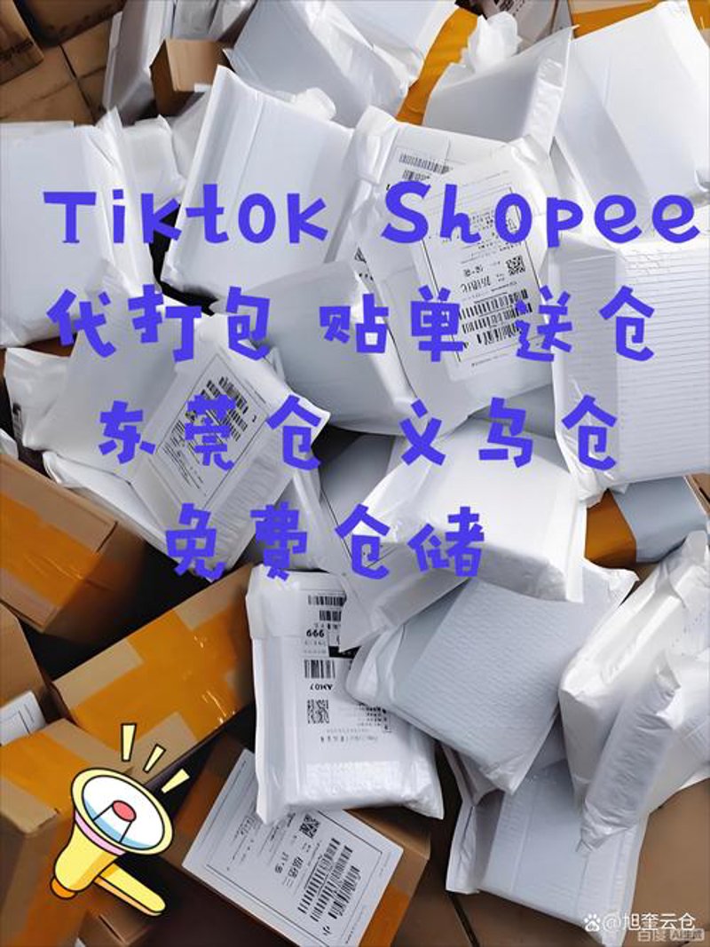 掘金电商的智慧 —— 义乌电商行业的使用技巧